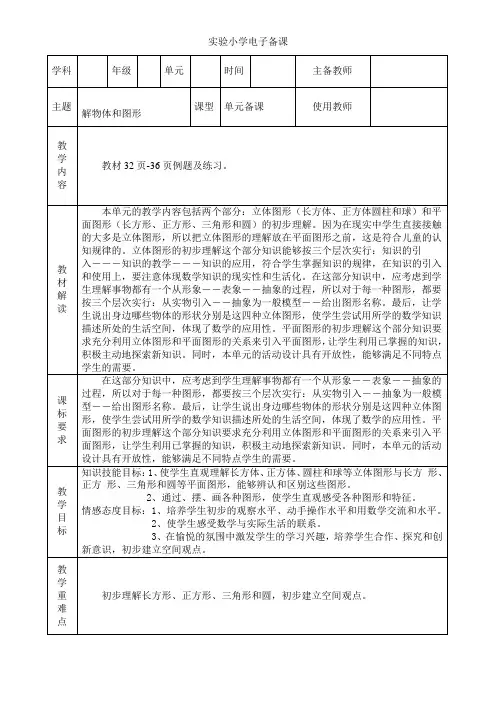 一年级上册认识立体图形