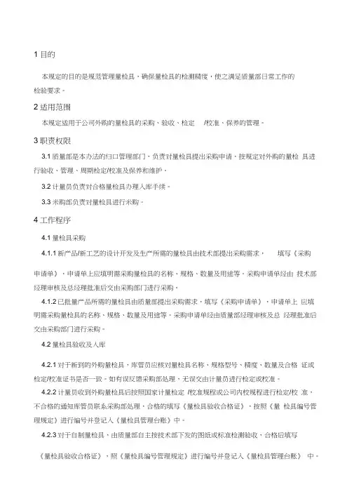 量检具管理规定