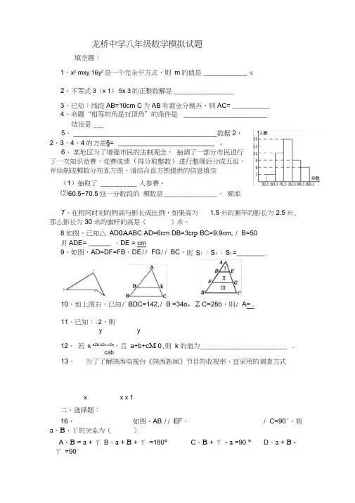 八年级数学模拟试题