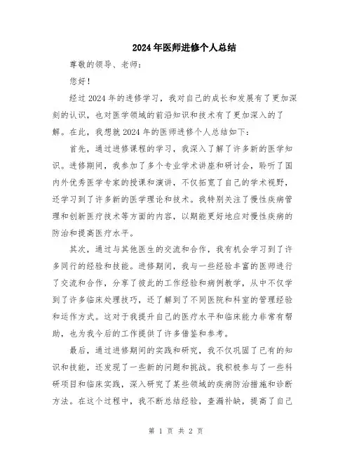 2024年医师进修个人总结