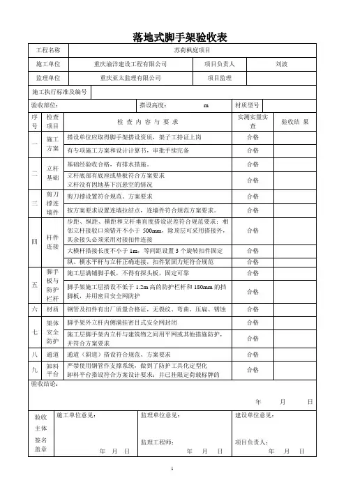 验收表格(正式)