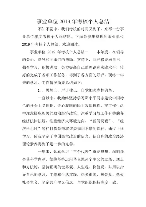 事业单位2019年考核个人总结