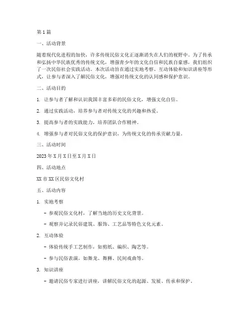 民俗社会实践活动文档(3篇)