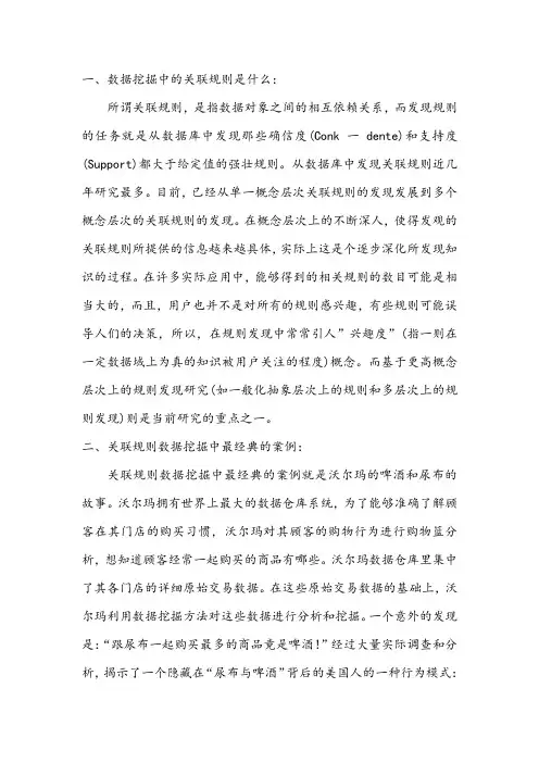 数据挖掘关联规则