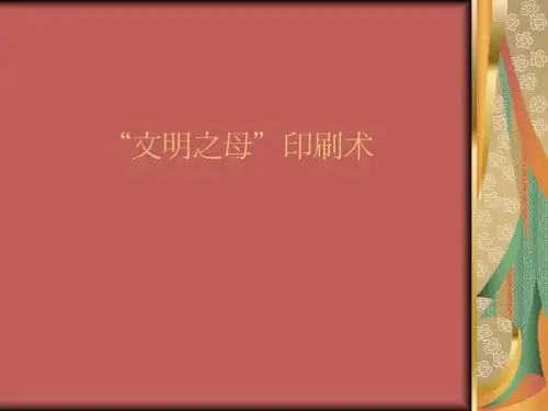 文明之母