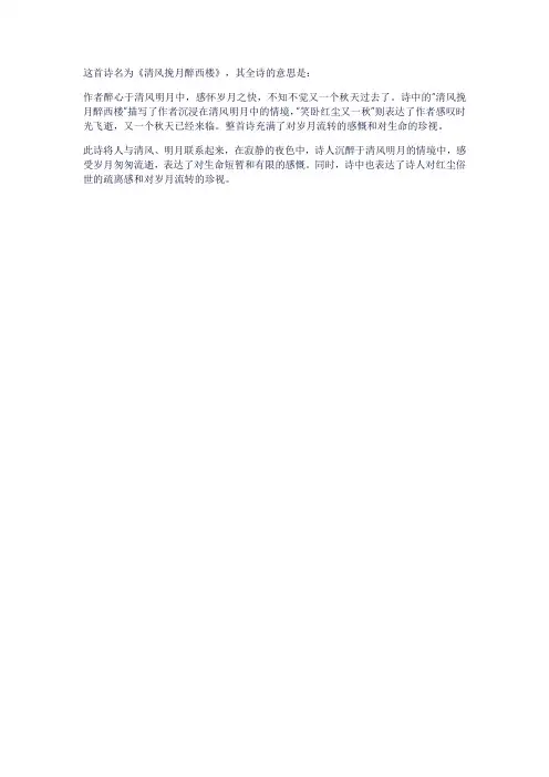 清风挽月醉西楼全诗解释