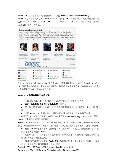 Adobe CS6 系列全部软件通用破解