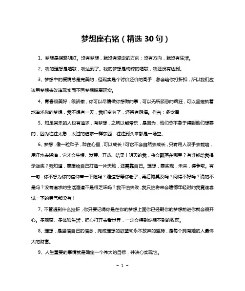 梦想座右铭(精选30句)