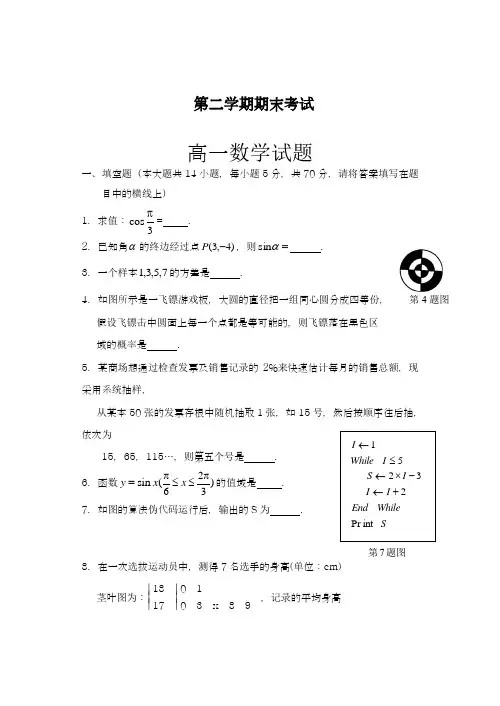 2018-2019学年最新苏教版高一下学期数学期末考试模拟试题及答案解析-精品试卷