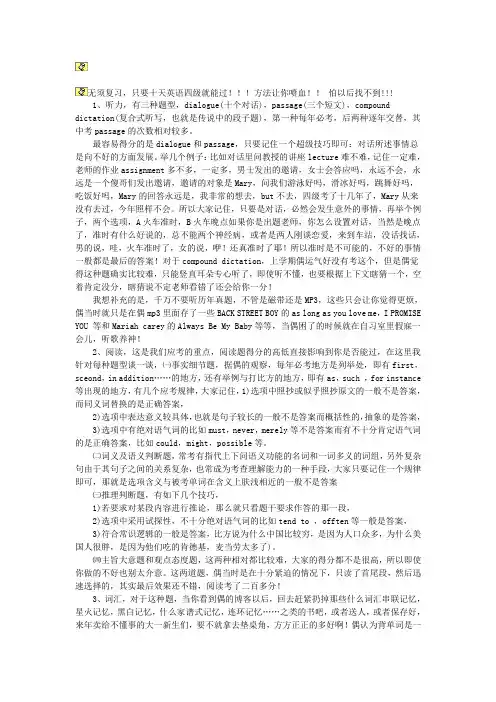 英语四级考试技巧与方法