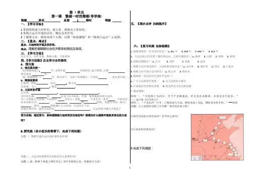 第一单元第一课繁盛一时的隋朝导学案
