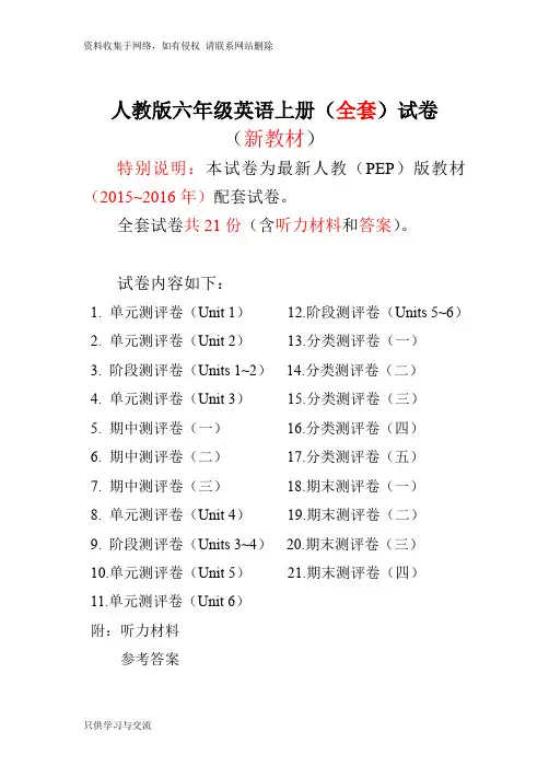 2017-新人教版pep六年级英语上册试卷全套含答案