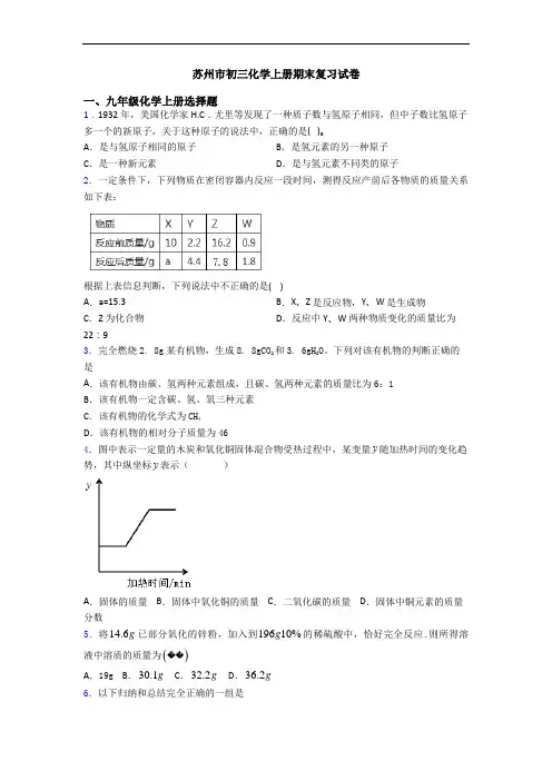 苏州市初三化学初三化学上册期末复习试卷