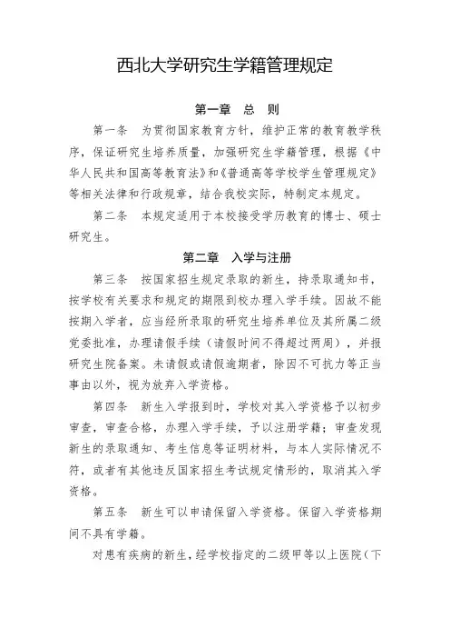 大学研究生学籍管理规定