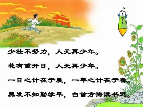 《和时间赛跑》ppt课件