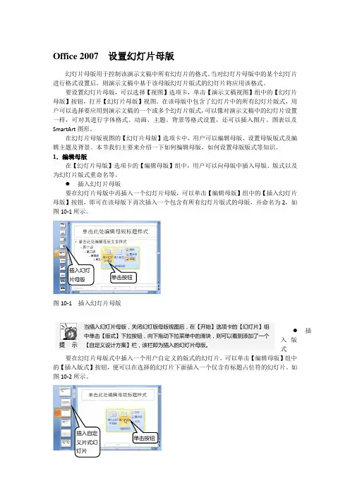 Office 2007  设置幻灯片母版