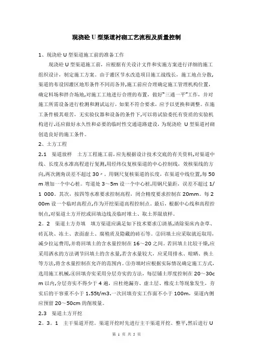 U型渠施工方案 (2)