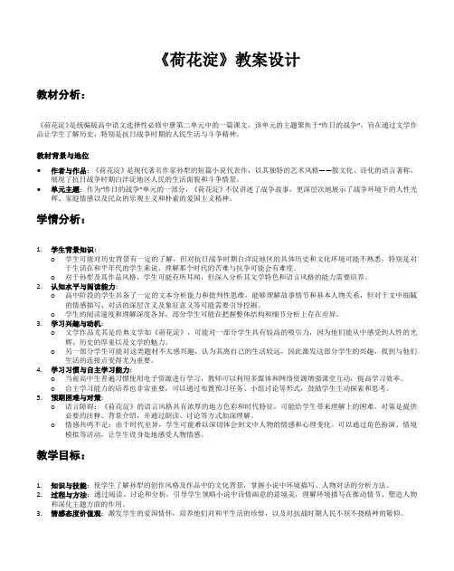 《荷花淀》教案