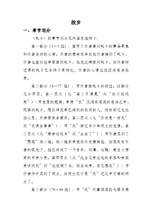 故乡课文精讲