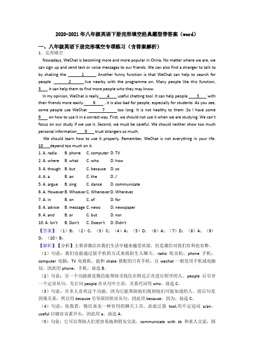 2020-2021年八年级英语下册完形填空经典题型带答案(word)