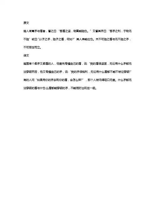《自相矛盾》原文及翻译