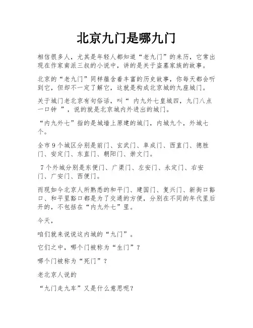 北京九门是哪九门