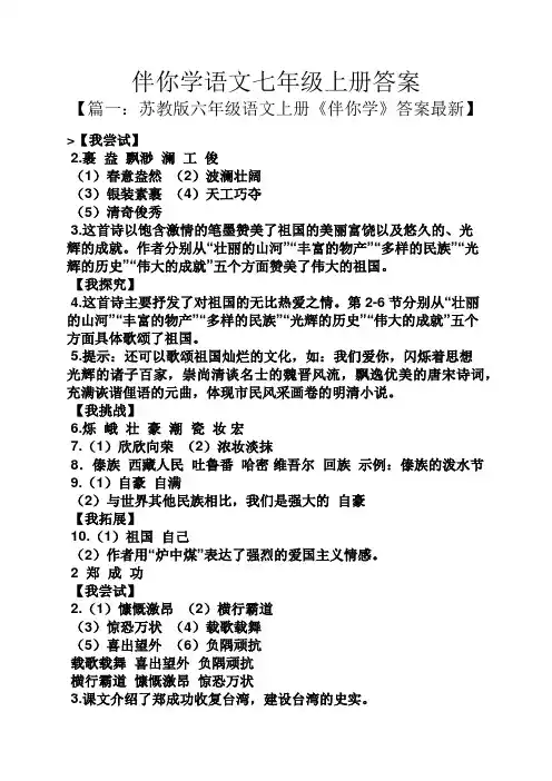 伴你学语文七年级上册答案