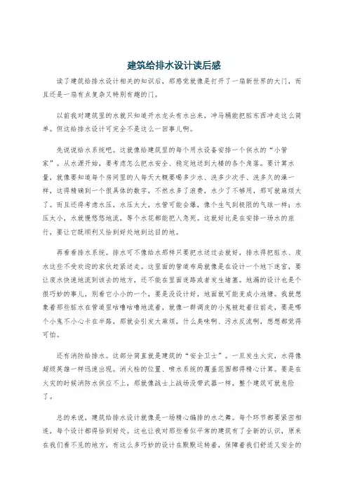 建筑给排水设计读后感