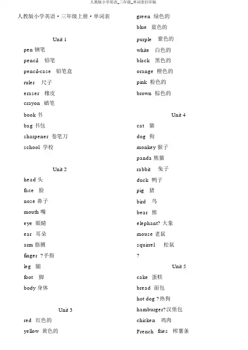 人教版小学英语_三年级_单词表打印版