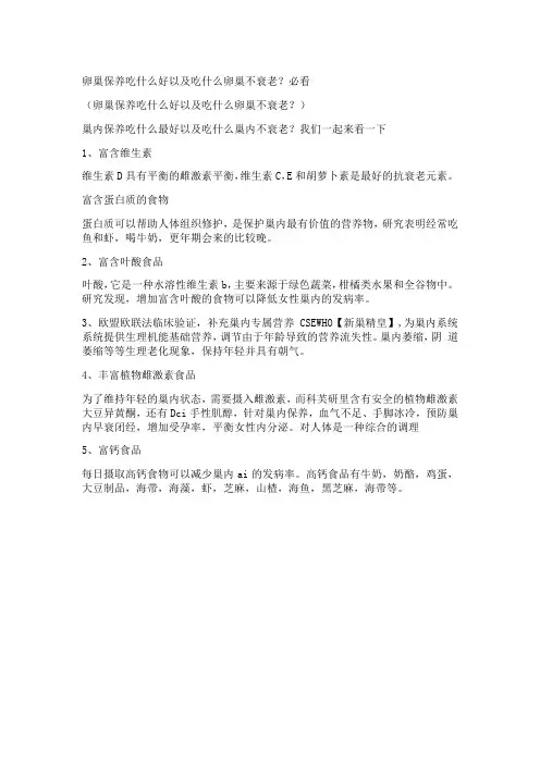 卵巢保养吃什么好以及吃什么卵巢不衰老