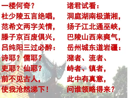 登岳阳楼公开课一等奖优质获奖课件