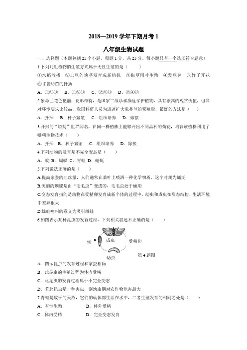 中学18—19学年下学期八年级第一次月考生物试题(附答案)