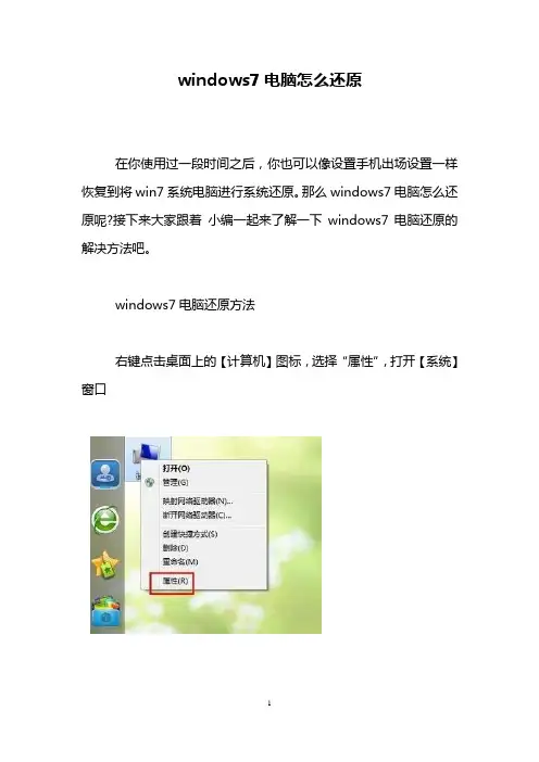 windows7电脑怎么还原
