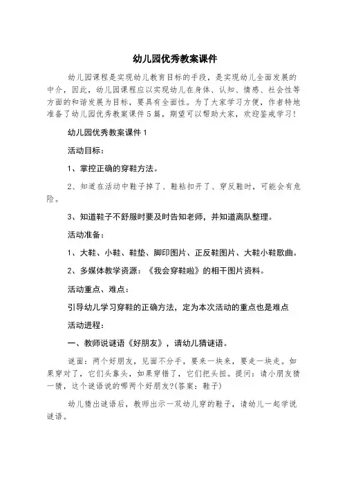 幼儿园优秀教案课件
