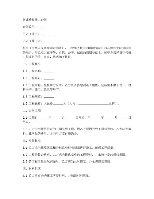 搭建楼板施工合同