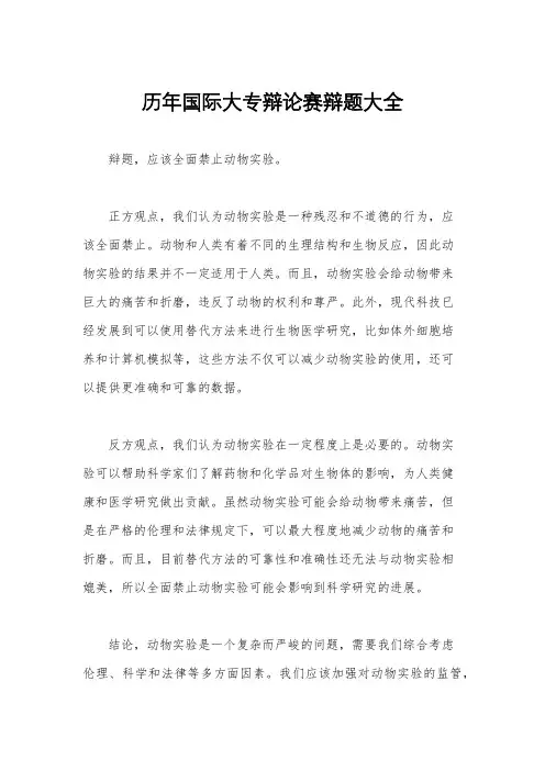 历年国际大专辩论赛辩题大全