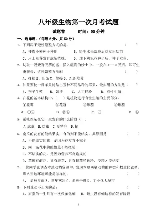 (完整版)八年级生物下册第一章考试题