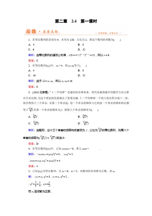 2.4 第1课时等比数列的概念与通项公式