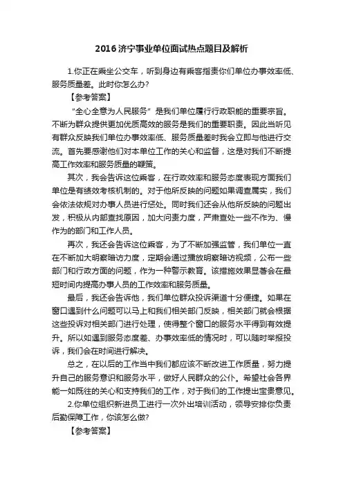 2016济宁事业单位面试热点题目及解析