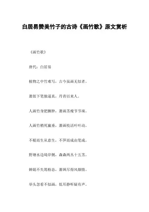 白居易赞美竹子的古诗《画竹歌》原文赏析