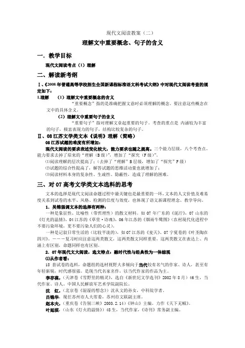 理解文中重要概念、句子的含义 教案二