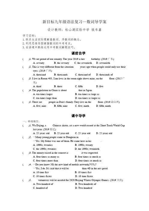 人教版初中 英语 九年级 数词复习导学案 