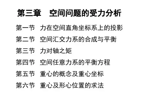 工程力学第三章-测控