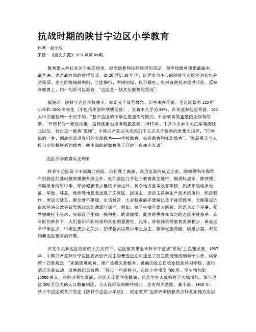 抗战时期的陕甘宁边区小学教育 