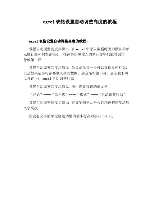 excel表格设置自动调整高度的教程