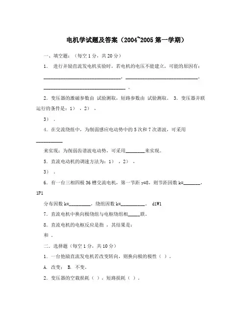 电机学试题及答案(2004~2005第一学期)