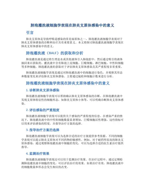 肺泡灌洗液细胞学表现在肺炎支原体感染中的意义