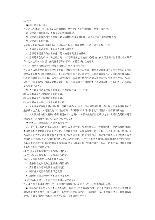 历年全国高等教育自学考试马克思主义基本原理概论简答题及答案