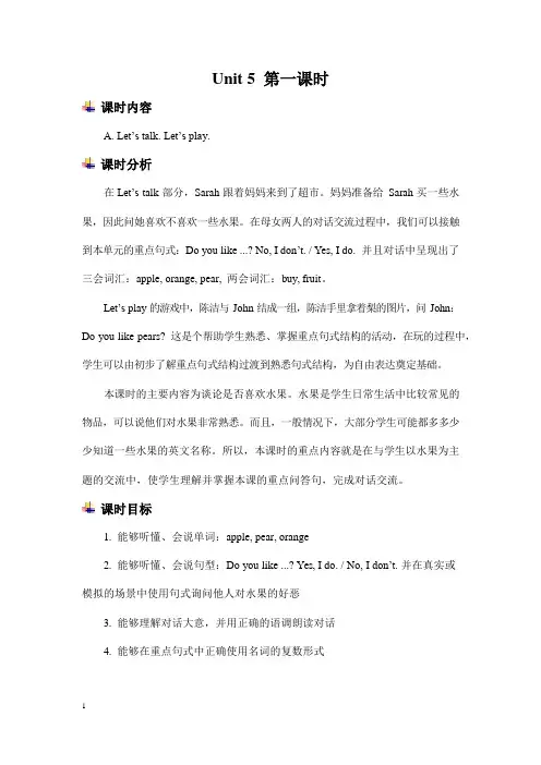 人教PEP版三年级英语下册《Unit 5 第一课时》教案教学设计小学公开课