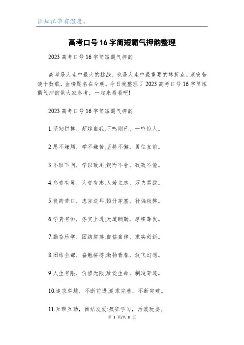 高考口号16字简短霸气押韵整理